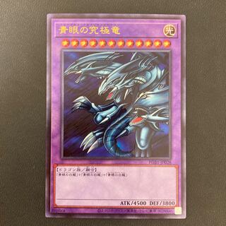 青眼の究極竜 アルティメットレア