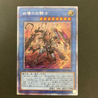凶導の白騎士 プリズマティックシークレットレア
