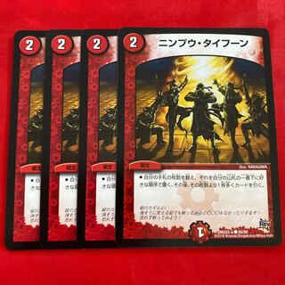 ニンプウ・タイフーン