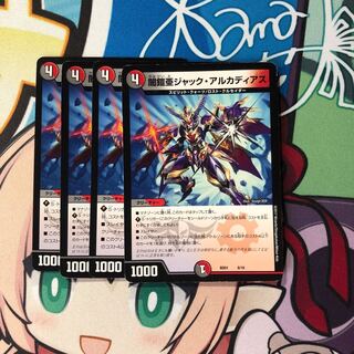 闇鎧亜ジャック・アルカディアス