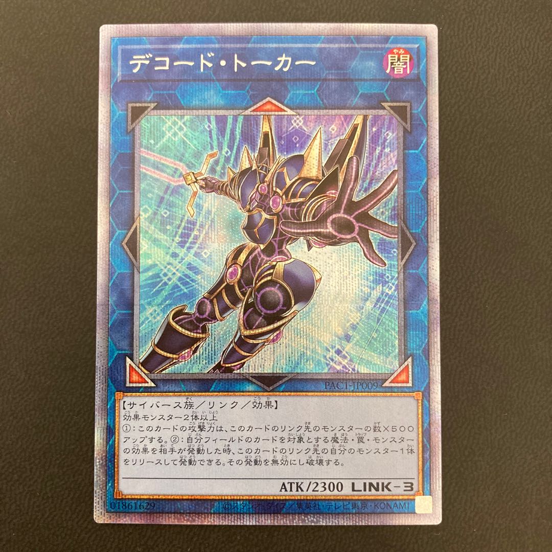 デコード・トーカー プリズマティックシークレットレア