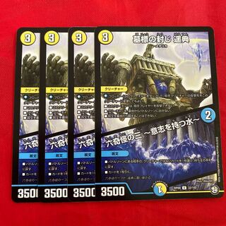 墓標の封じ 遥典｜六奇怪の三 -意志を持つ水-