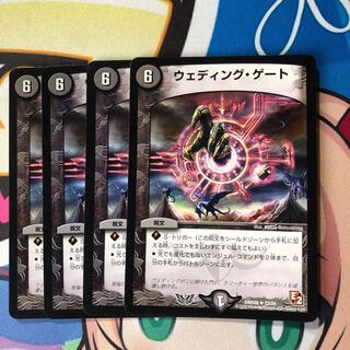 ウェディング・ゲート