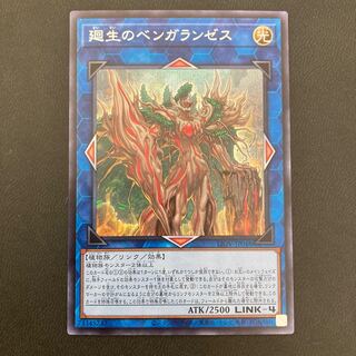 廻生のベンガランゼス シークレットレア