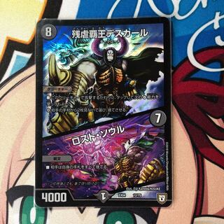 残虐覇王デスカール｜ロスト・ソウル