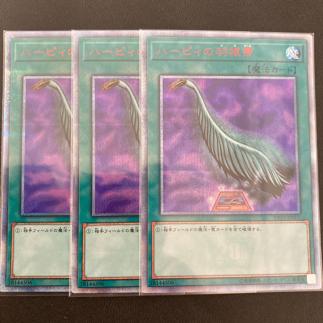 ハーピィの羽根帚 20thシークレットレア