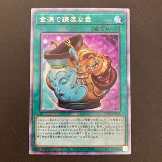 遊戯王 - 金満で謙虚な壺　プリズマ　ティック　シークレットレア ホビーステーションシングル通販店 / (高レアキズあり特価品