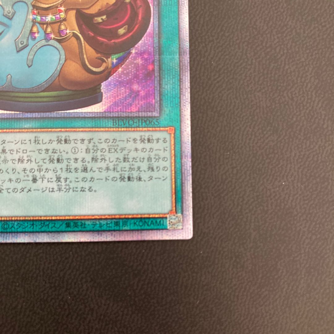 金満で謙虚な壺 プリズマティックシークレットレア