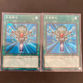 死者蘇生 シークレットレア