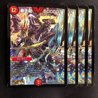 Runaway Dragon 5000GT