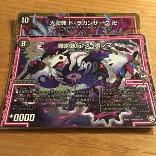 ジョ喰ンマ 1枚 ドラガンザーク 1枚