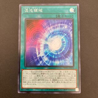 混沌領域 スーパーレア