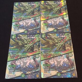 キングダム・オウ禍武斗｜轟破天九十九語