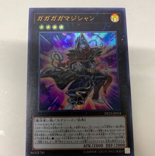 ガガガガマジシャン