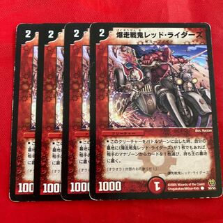 爆走戦鬼レッド・ライダーズ