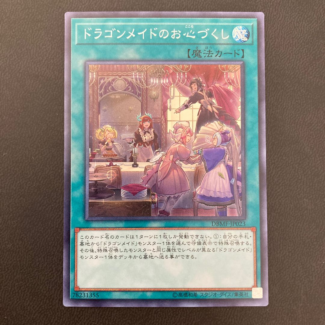 Dragonmaid Hospitality Super Rare