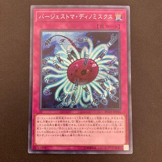 バージェストマ・ディノミスクス シークレットレア