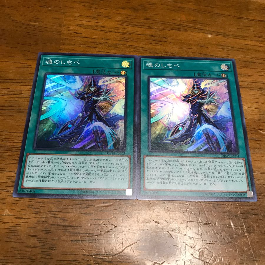 遊戯王 魂のしもべ スーパーレア 2枚