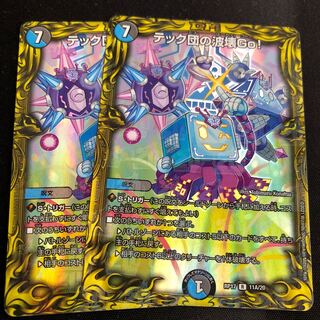 テック団の波壊Go!(20thレア仕様)