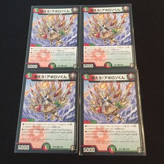 燃えろ！アポロソくん