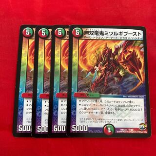 無双竜鬼ミツルギブースト