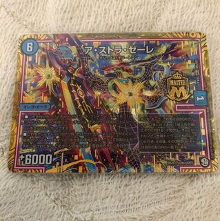 アストラゼーレ 1枚