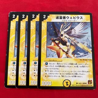 巡霊者ウェビウス