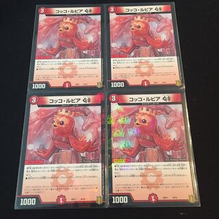 コッコ・ルピアGS