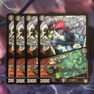 デュエマ 凶鬼96号ガースー/グレイデッドガースー