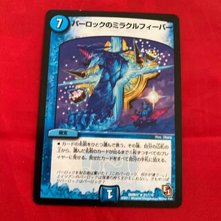 パーロックのミラクルフィーバー