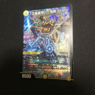 「正義星帝」 <鬼羅.Star>