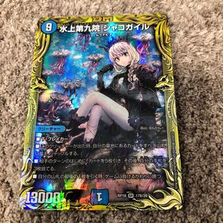 水上第九院 シャコガイル(20thSPレア仕様) SR