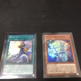 マジシャンズソウルズと魂のしもべ2枚セット