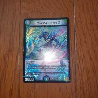 Disアイ・チョイス