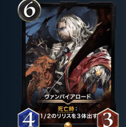 ヴァンパイアロード