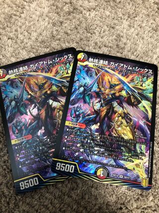 熱核連結 ガイアトム・シックス　2枚