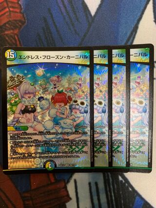 エンドレス・フローズン・カーニバル