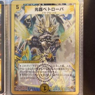 光器ペトローバ