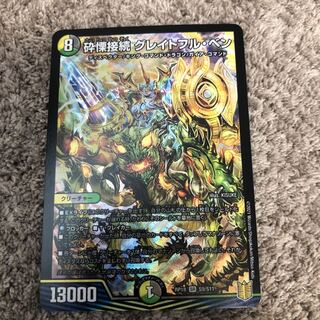 砕慄接続 グレイトフル・ベン SR