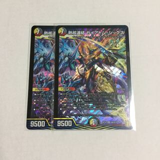 熱核連結 ガイアトム・シックス ×2