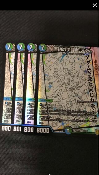 デュエルマスターズ　原初の決闘者 アダム 4枚セット