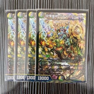 砕慄接続 グレイトフル・ベン　4枚セット