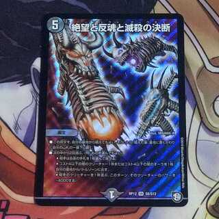 絶望と反魂と滅殺の決断(パーフェクト・ダークネス) 1枚