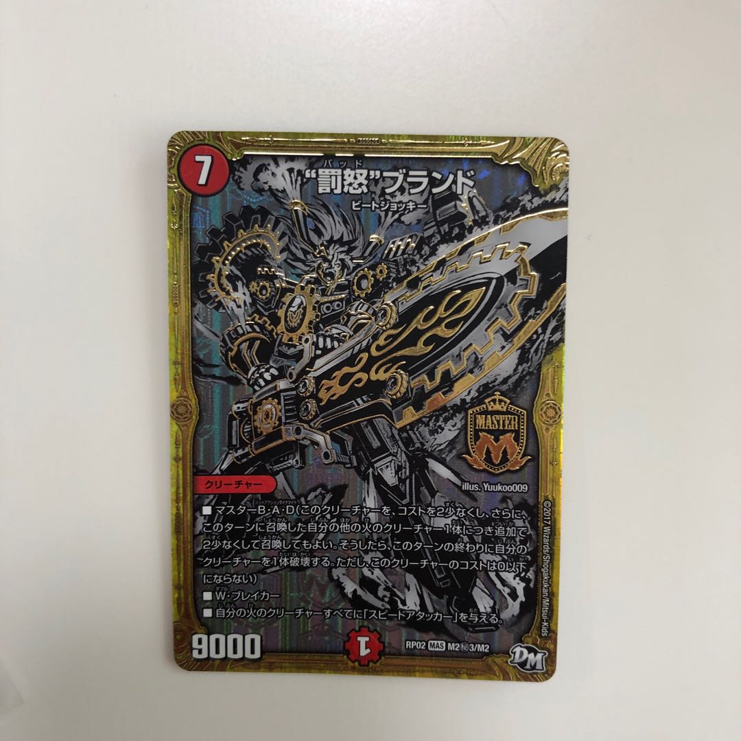 “罰怒”ブランド SE