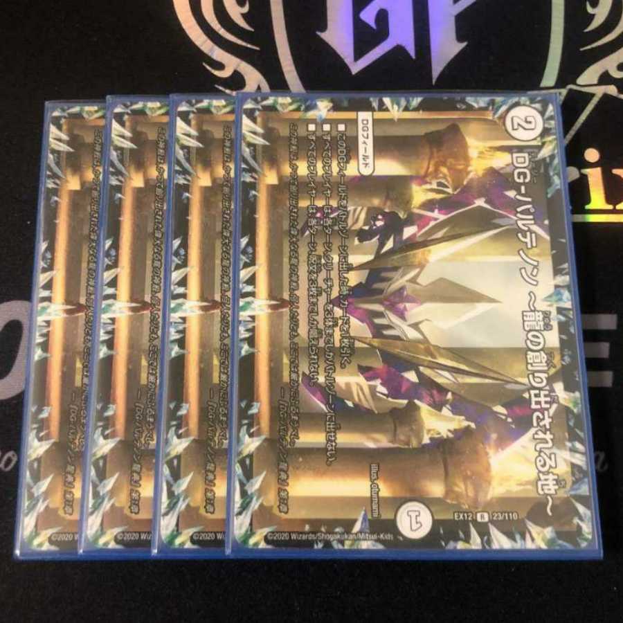 DG-パルテノン -龍の創り出される地-