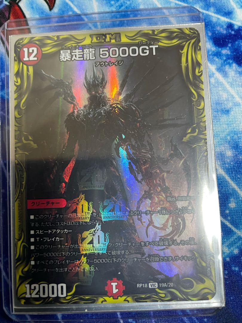 暴走龍 5000GT(20thレア仕様)