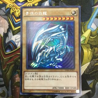 青眼の白龍 シークレットレア【06295-37】