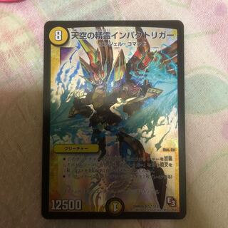 天空の精霊インパクトリガー