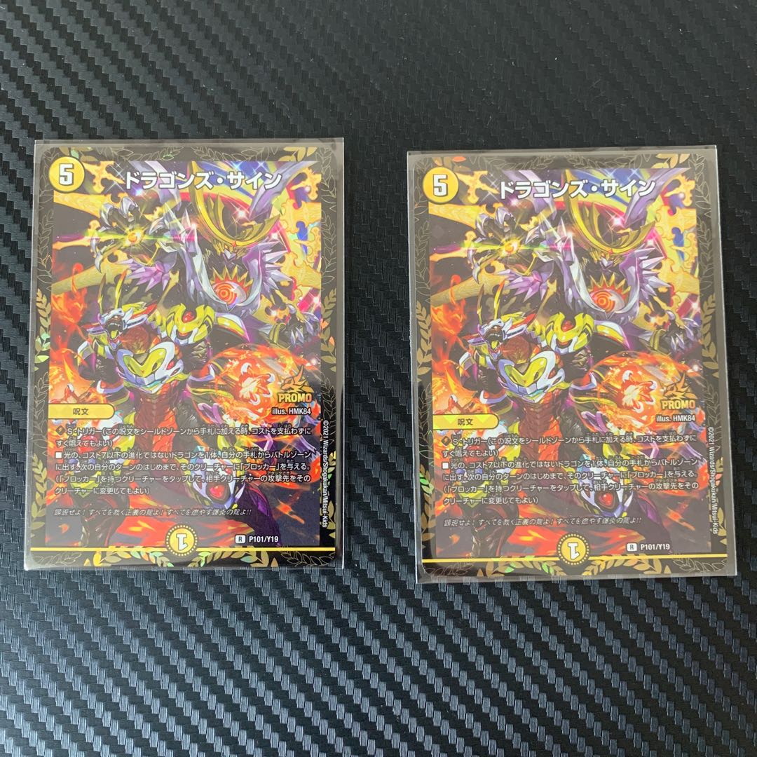 ドラゴンズサイン