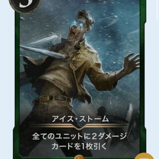 アイスストーム